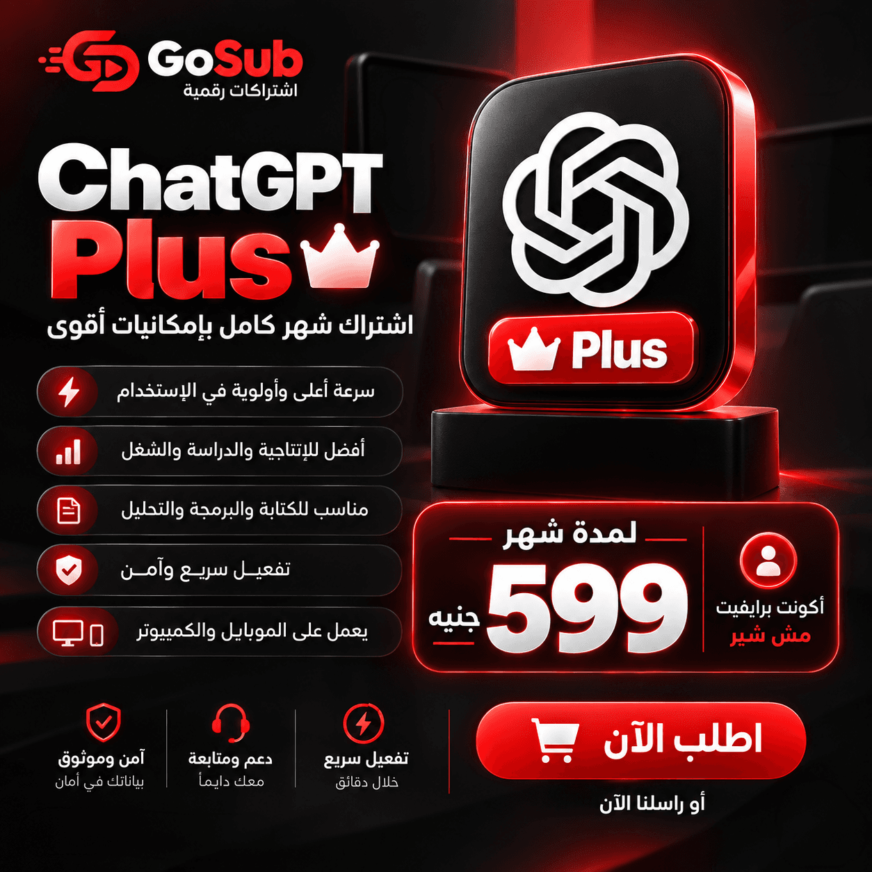 عرض ChatGPT Plus لمدة شهر برايفيت