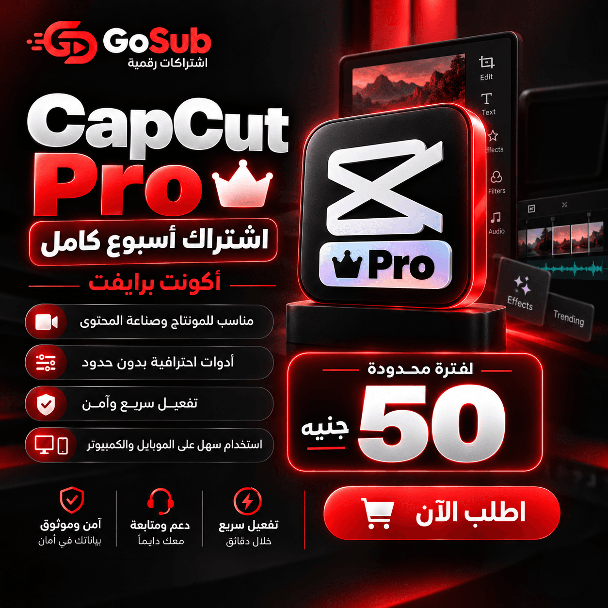 عرض CapCut Pro اسبوع