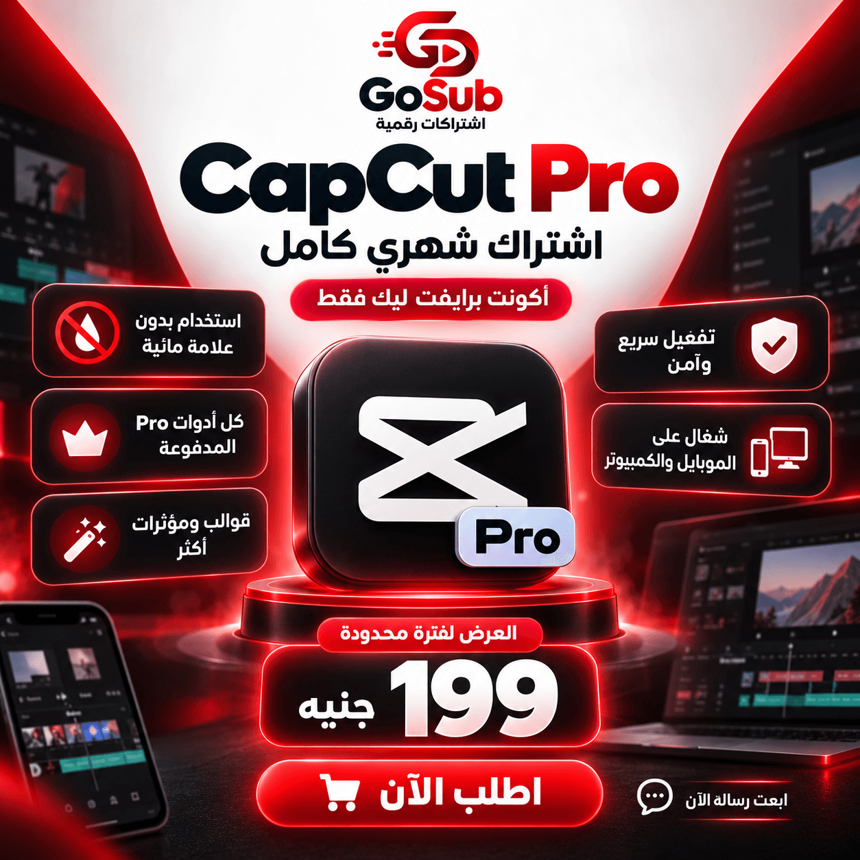 عرض CapCut Pro - شهر كامل