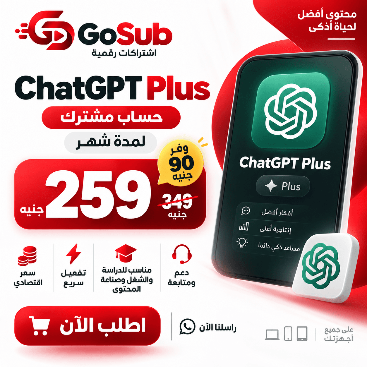 عرض ChatGPT Plus - حساب مشترك
