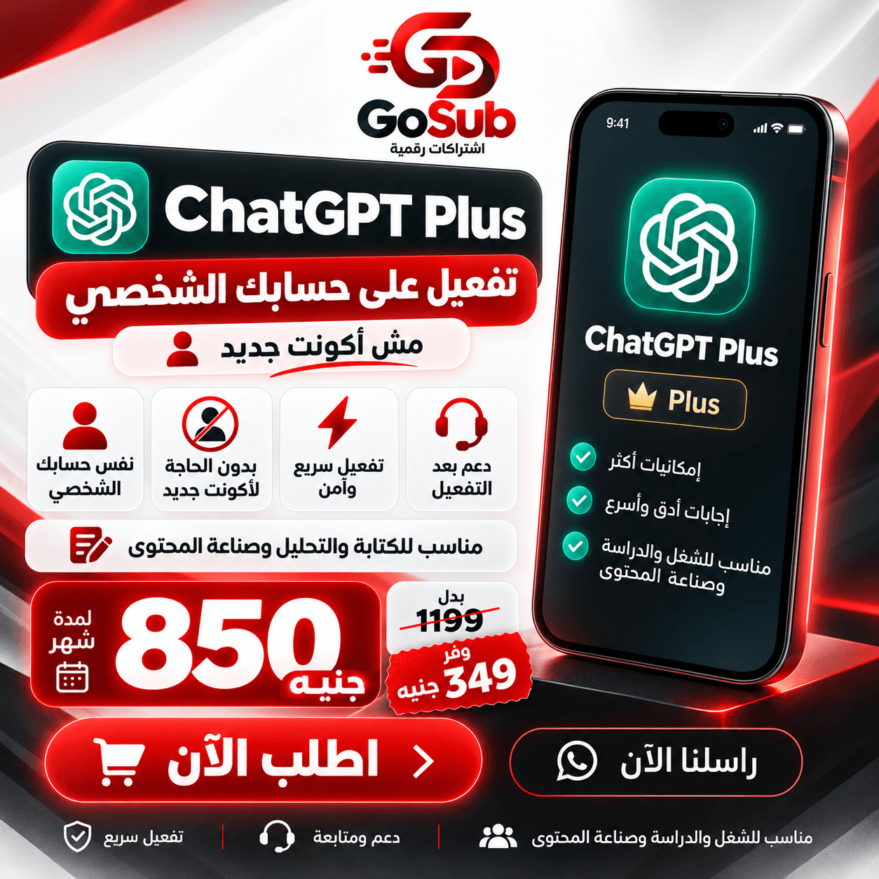 عرض ChatGPT Plus - تفعيل على حسابك الشخصي
